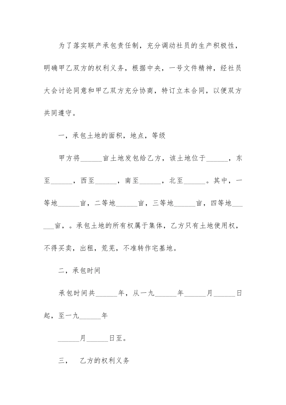 公家土地联产承包合同范本3篇_第2页