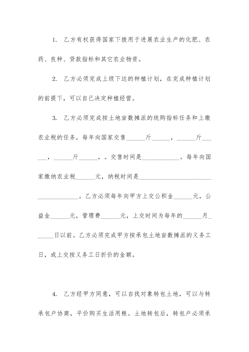 公家土地联产承包合同范本3篇_第3页