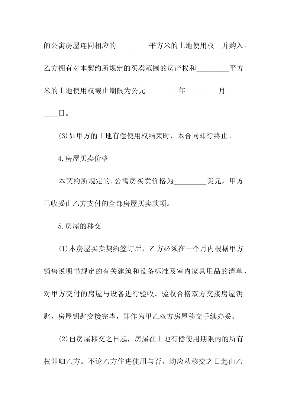 公寓买卖合同精选模板_第2页