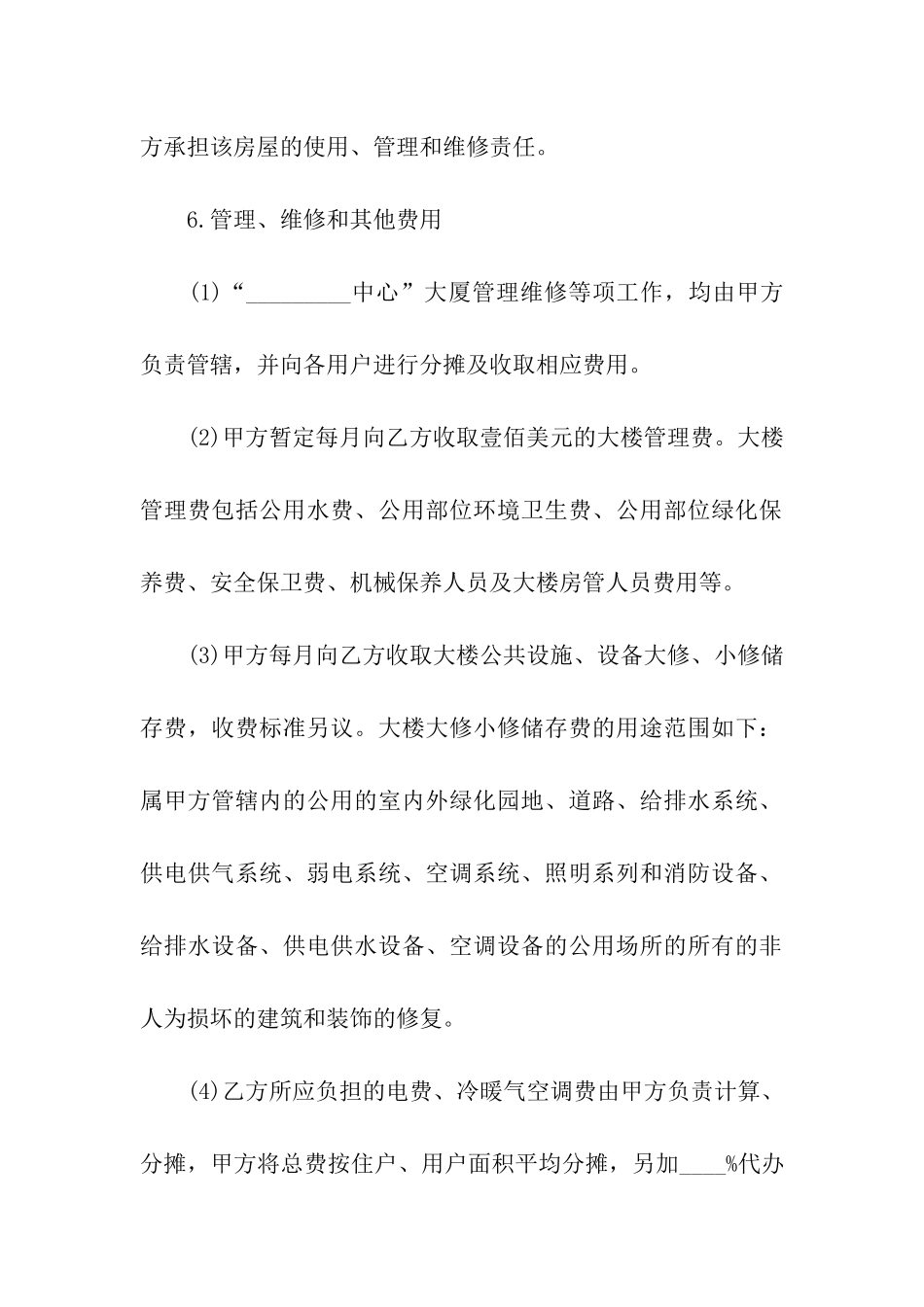 公寓买卖合同精选模板_第3页