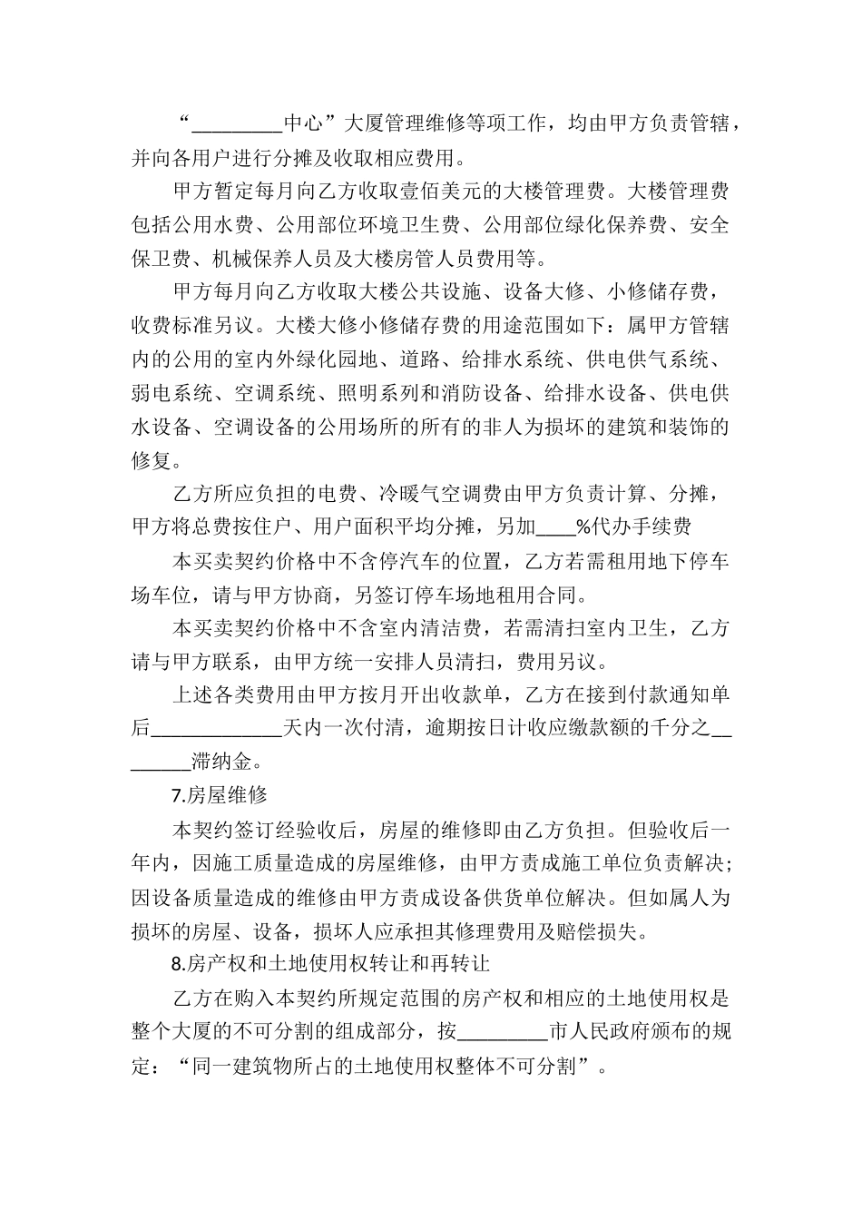 公寓买卖合同精选模板_第2页