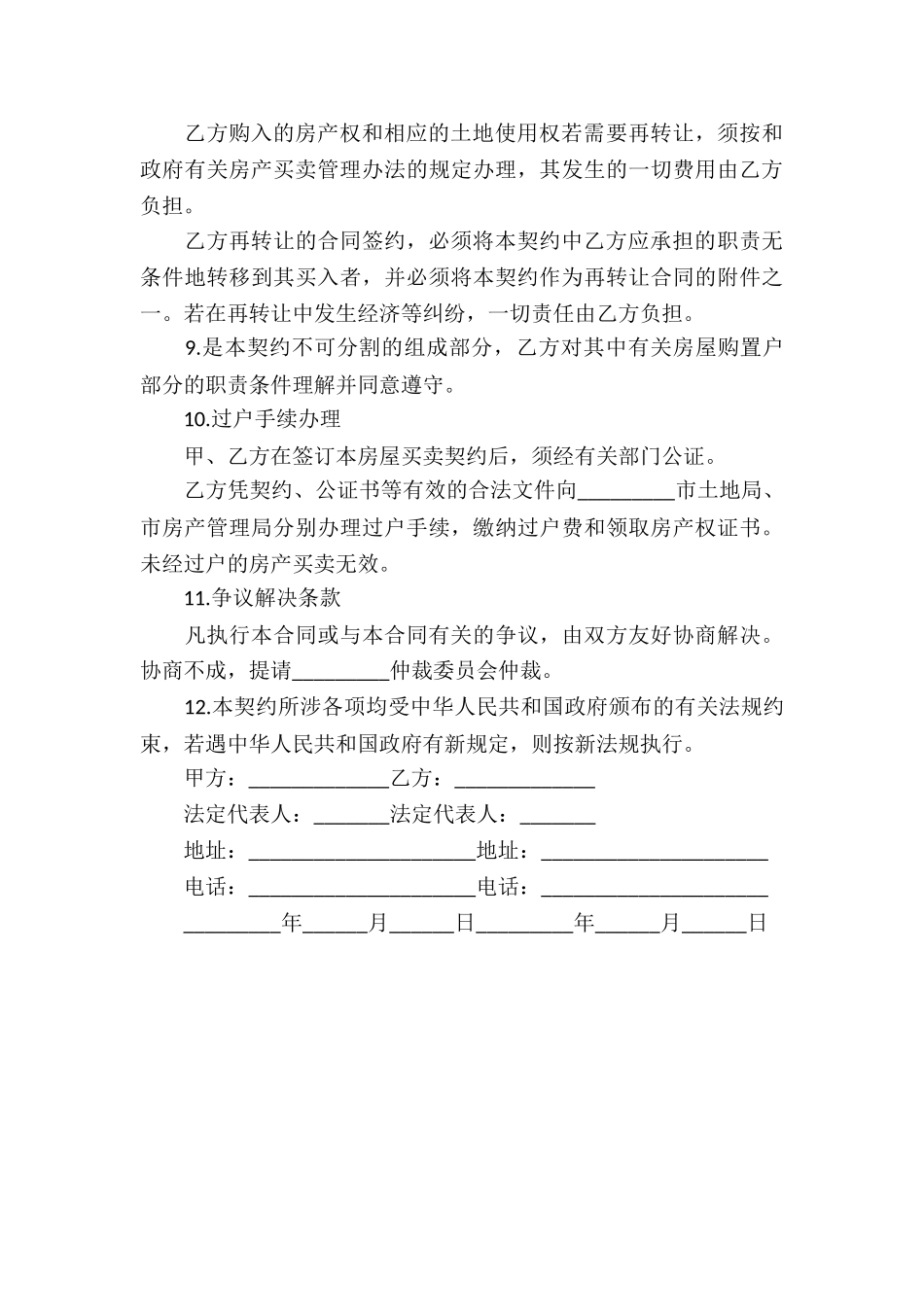 公寓买卖合同精选模板_第3页