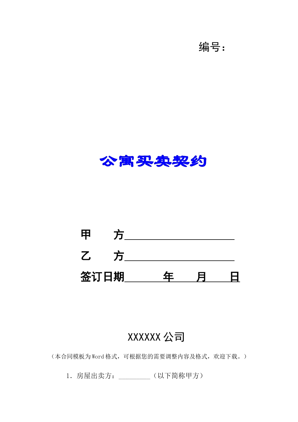 公寓买卖契约-_第1页