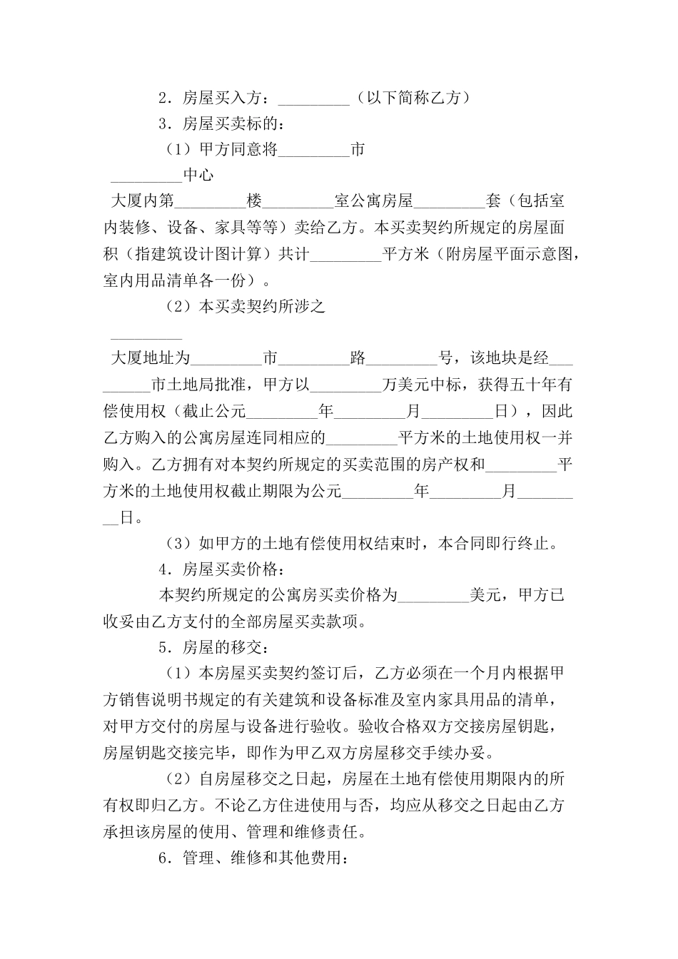 公寓买卖契约-_第2页