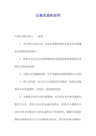 公寓买卖的合同