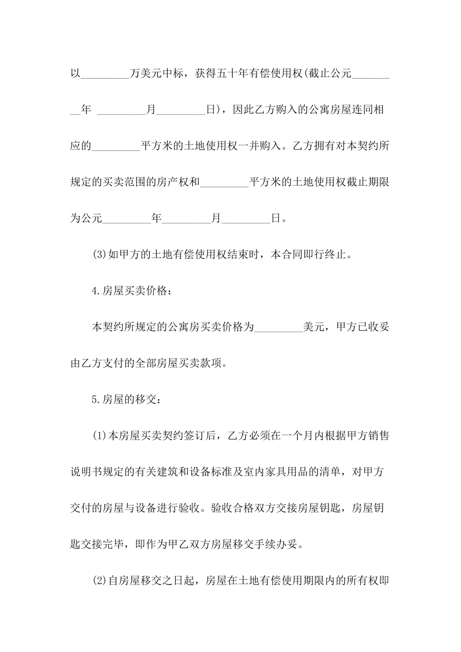 公寓买卖合同模板_第3页