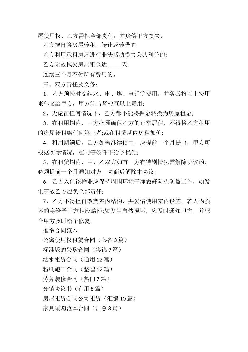 公寓使用权租赁合同_第2页