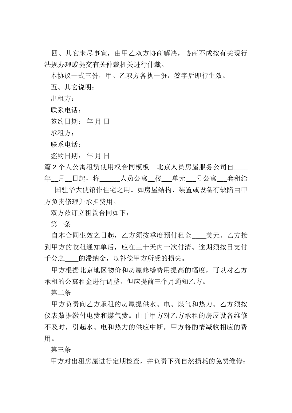 公寓使用权租赁合同_第3页