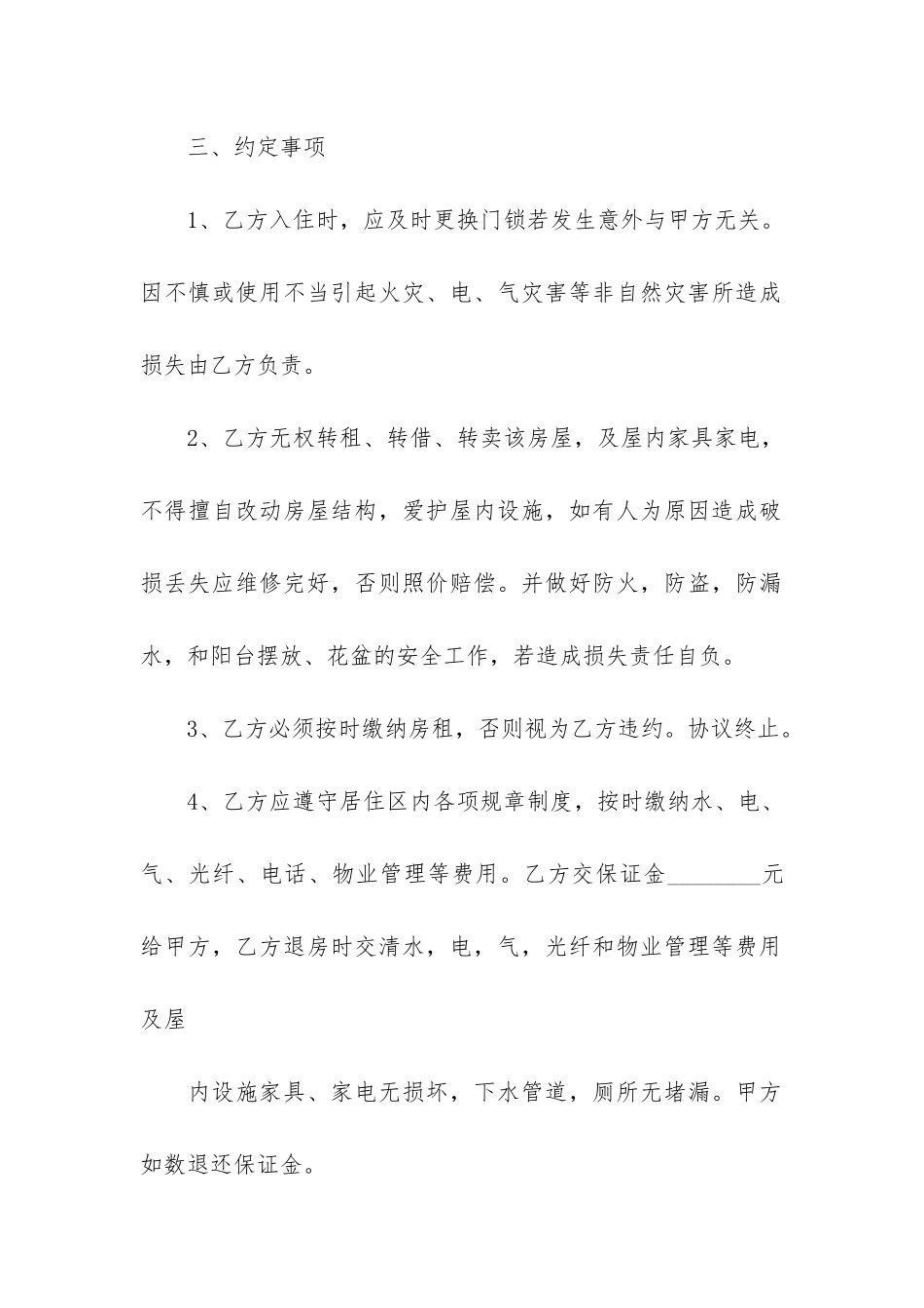 公寓住宅租房合同范本3篇_第2页