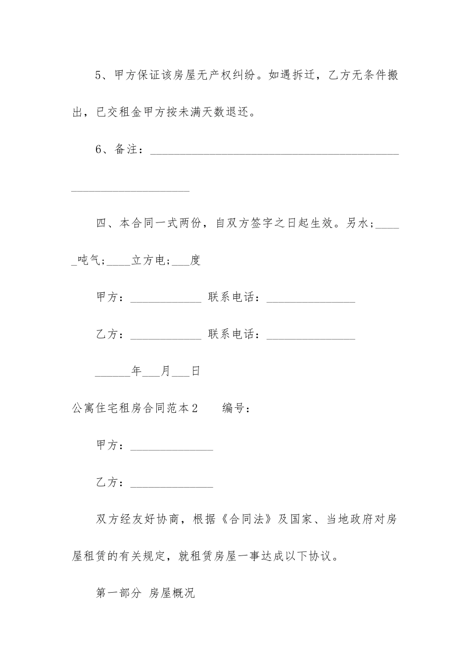 公寓住宅租房合同范本3篇_第3页