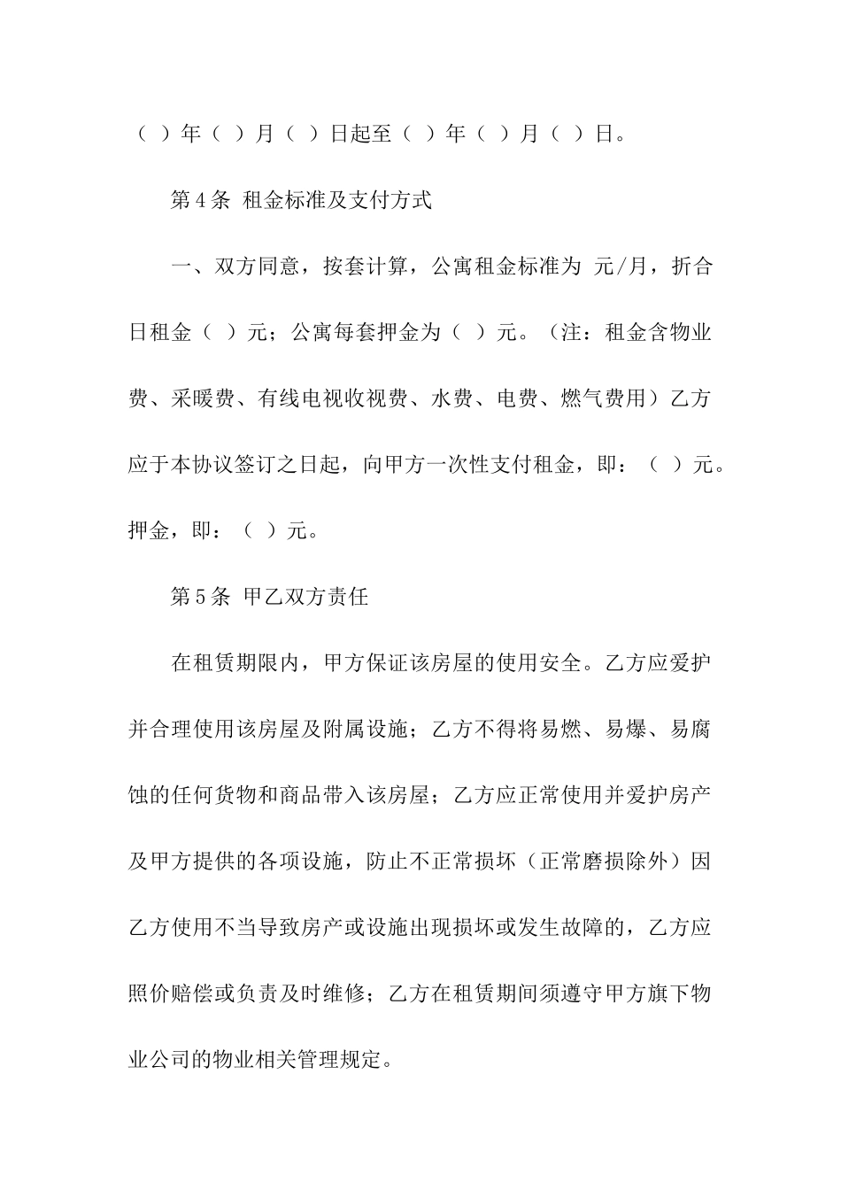 公寓出租合同4篇_第2页