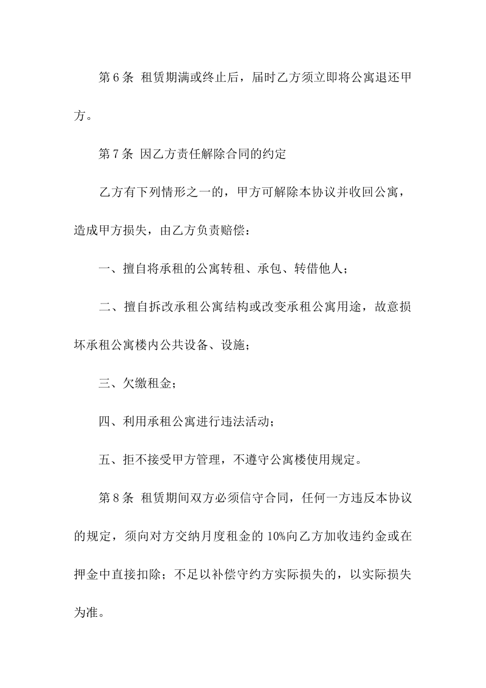 公寓出租合同4篇_第3页