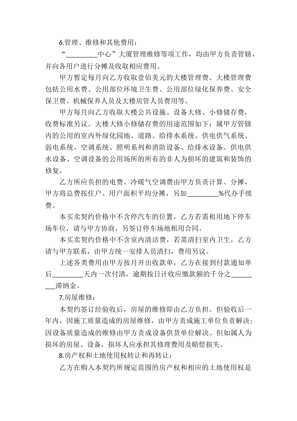 公寓买卖的合同_第2页