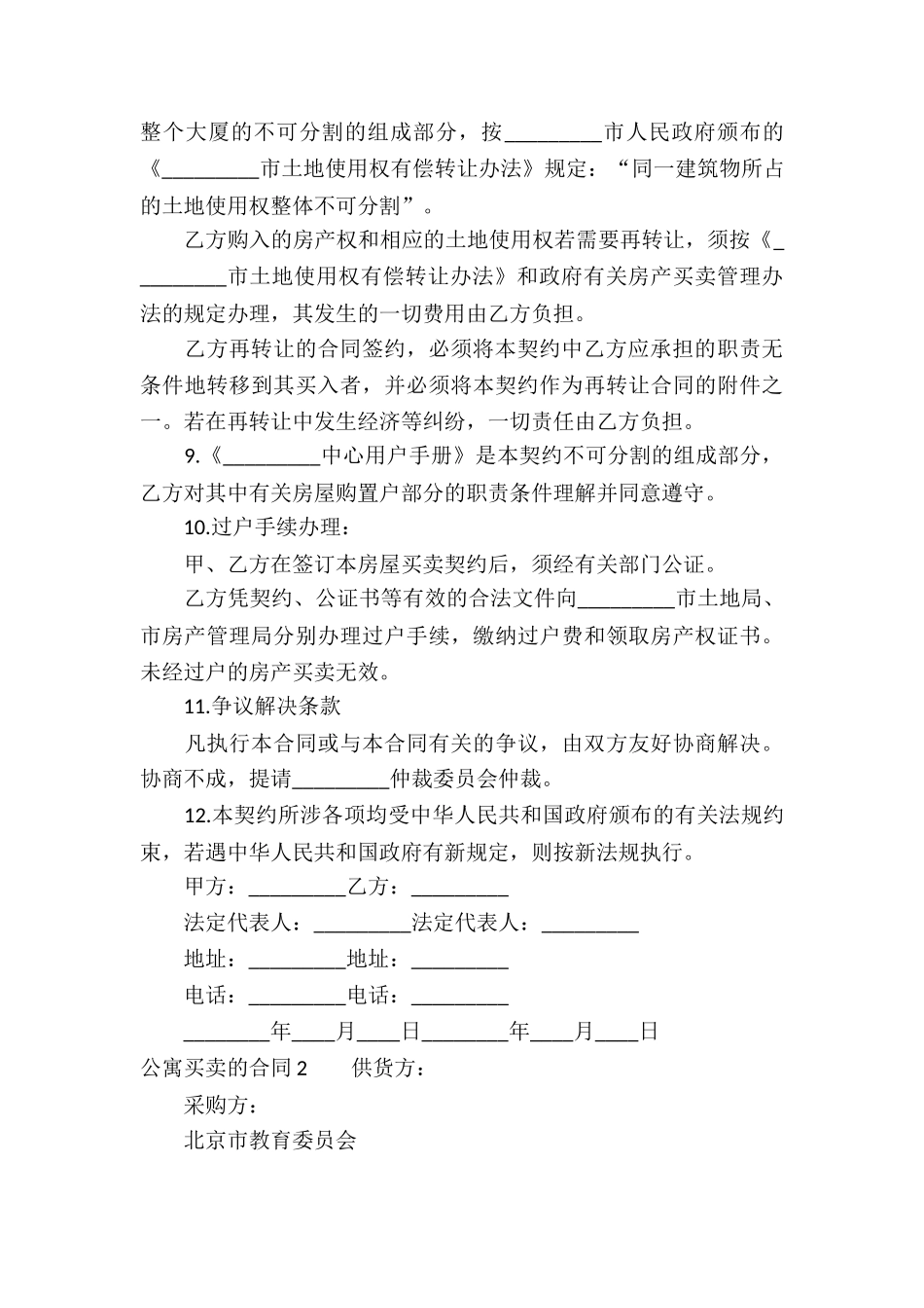 公寓买卖的合同_第3页