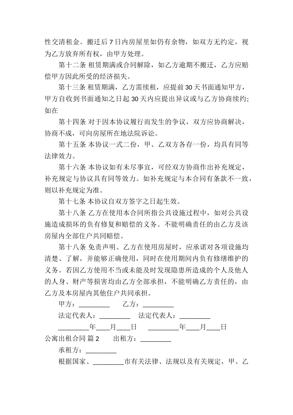 公寓出租合同三篇_第3页