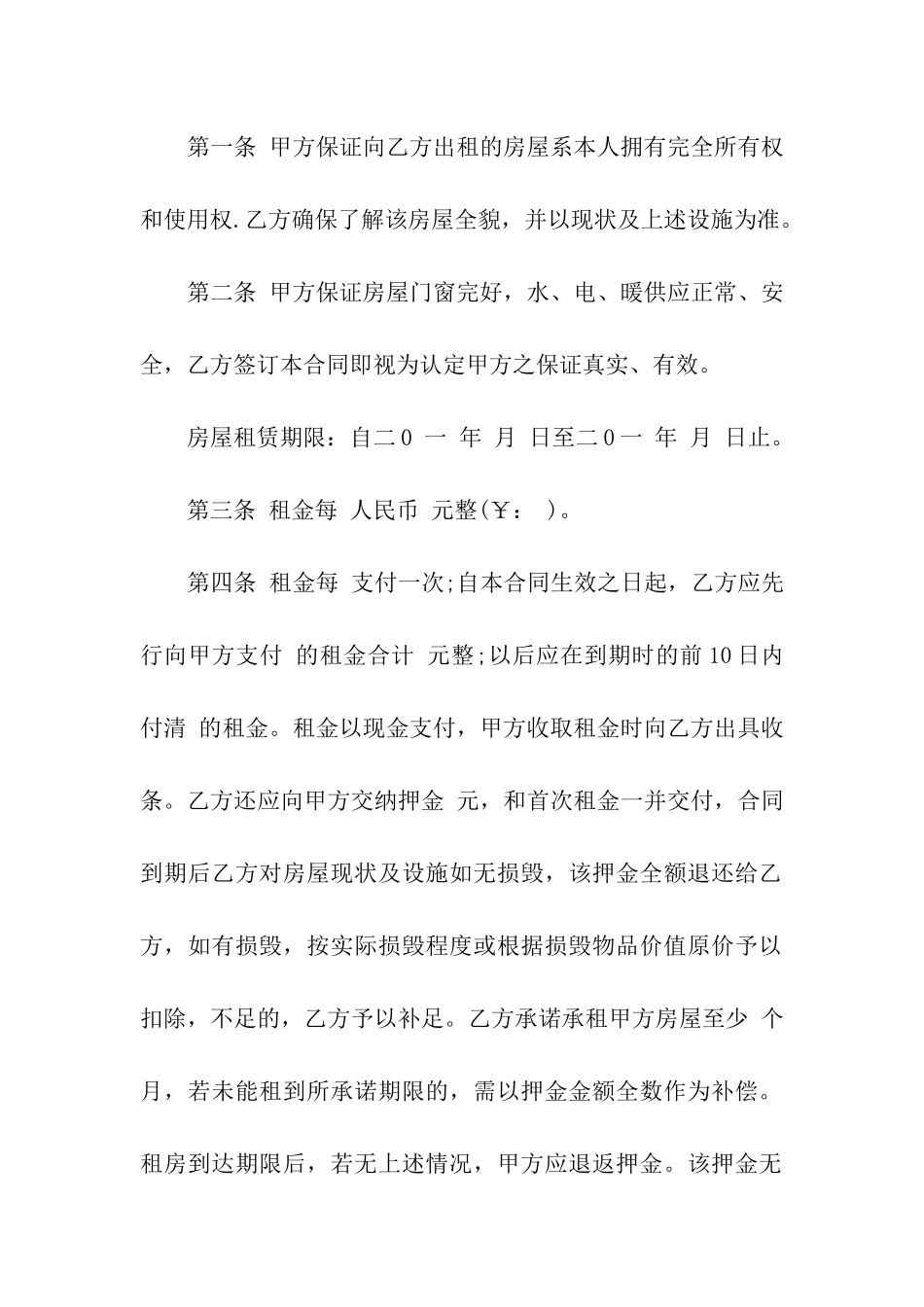 公寓出租合同三篇_第2页