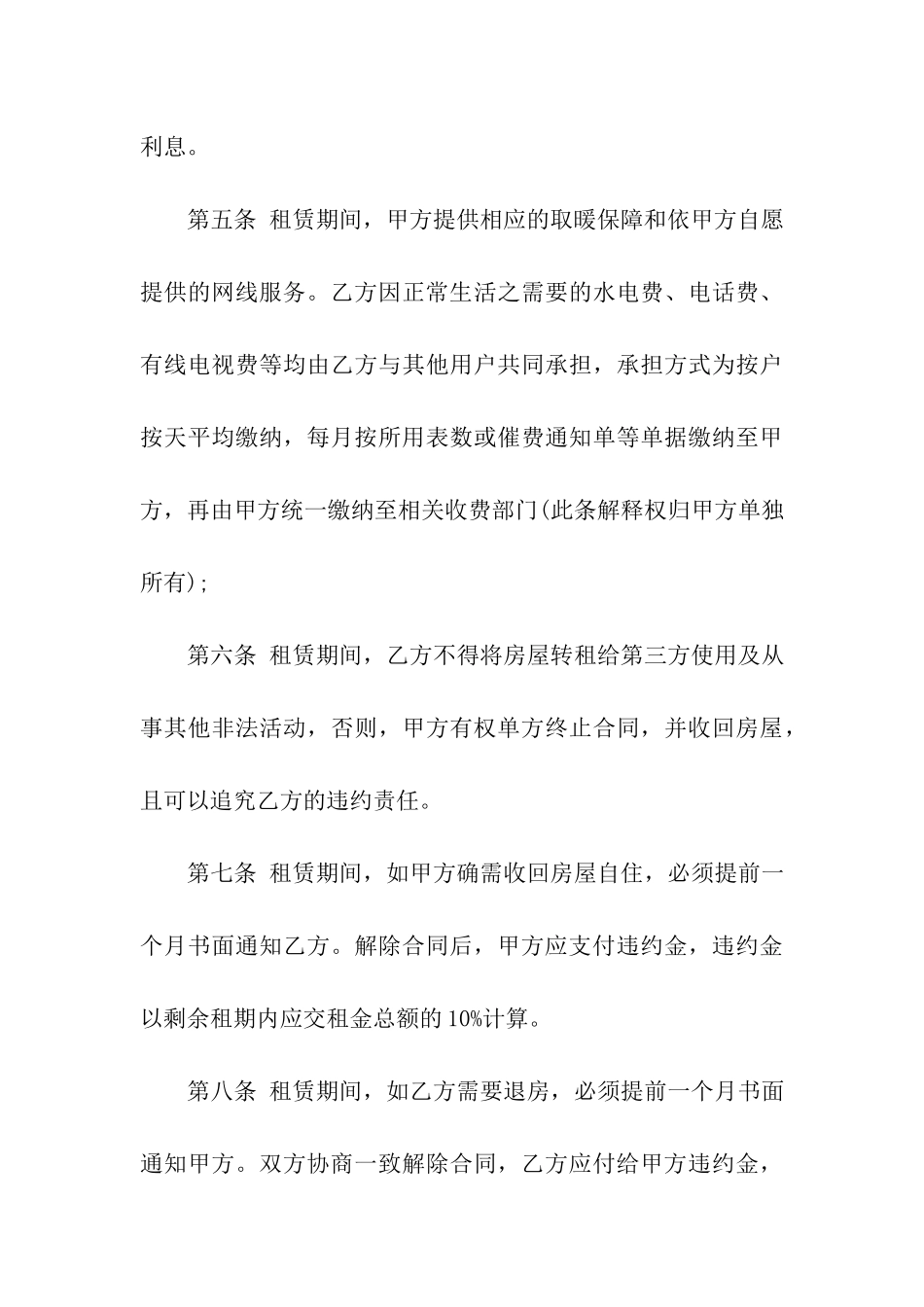 公寓出租合同三篇_第3页