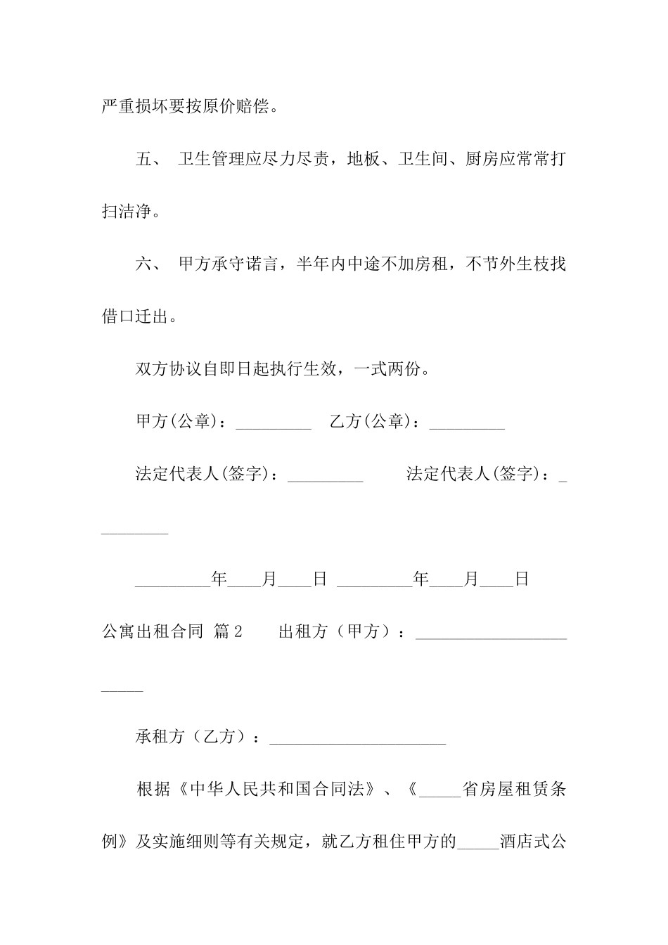 公寓出租合同汇编6篇_第2页