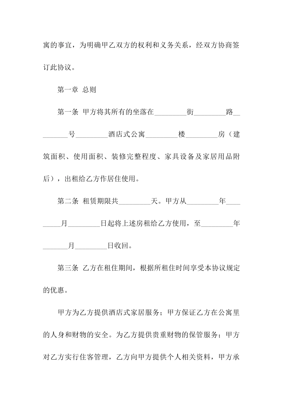 公寓出租合同汇编6篇_第3页