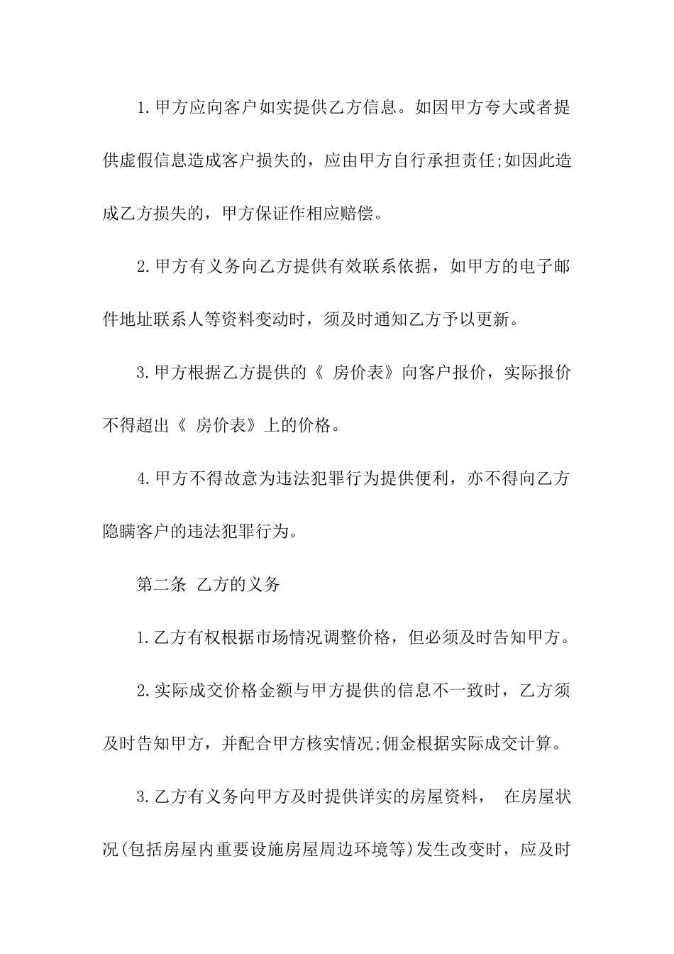 公寓出租合同汇总五篇_第2页