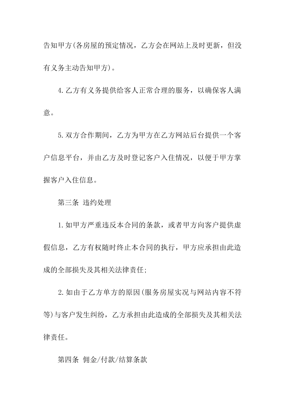 公寓出租合同汇总五篇_第3页