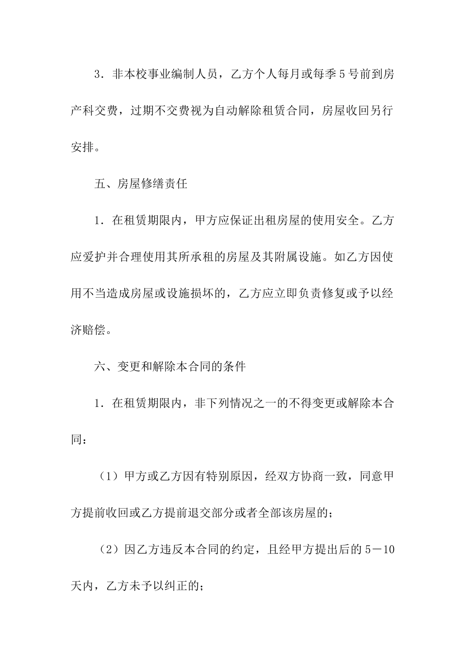 公寓出租合同合集5篇_第3页