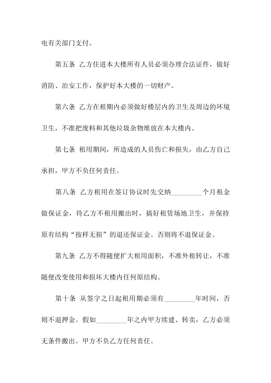 公寓出租房合同范本简单版_第2页