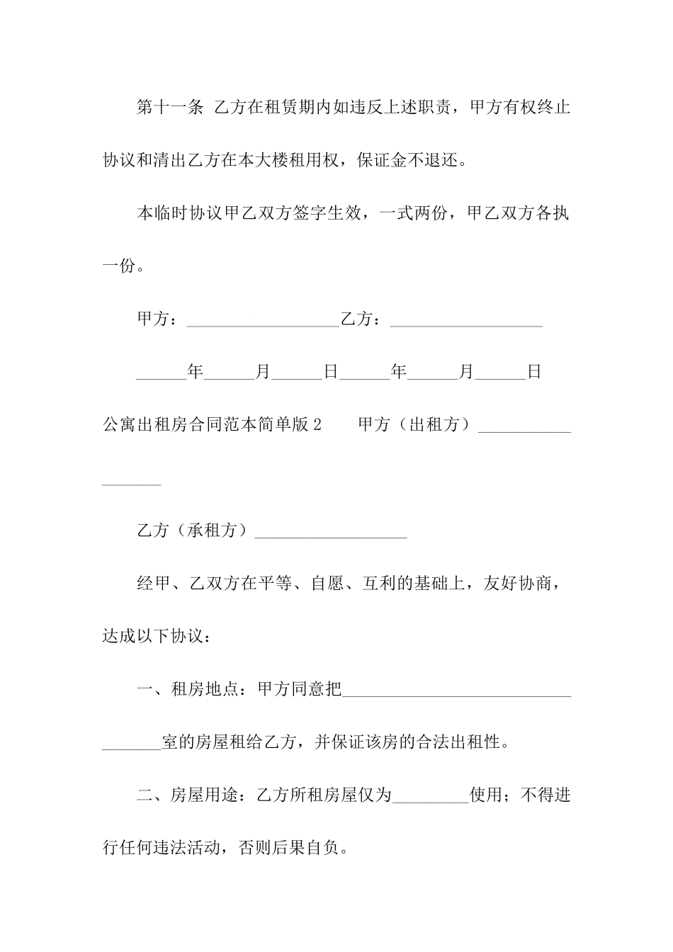 公寓出租房合同范本简单版_第3页
