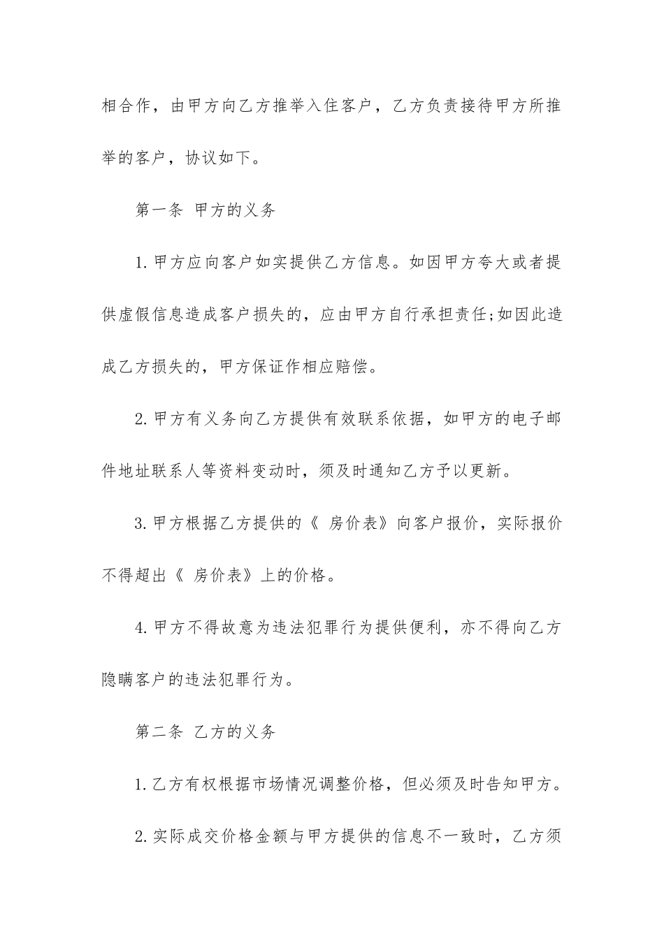 公寓出租合同标准模板4篇-出租公寓的合同模板_第2页