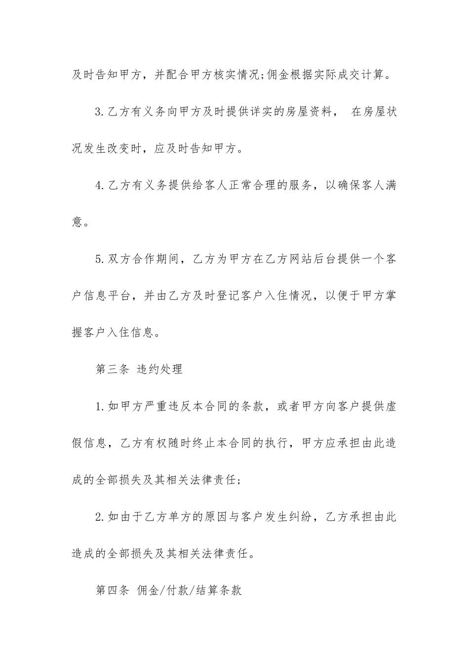 公寓出租合同标准模板4篇-出租公寓的合同模板_第3页