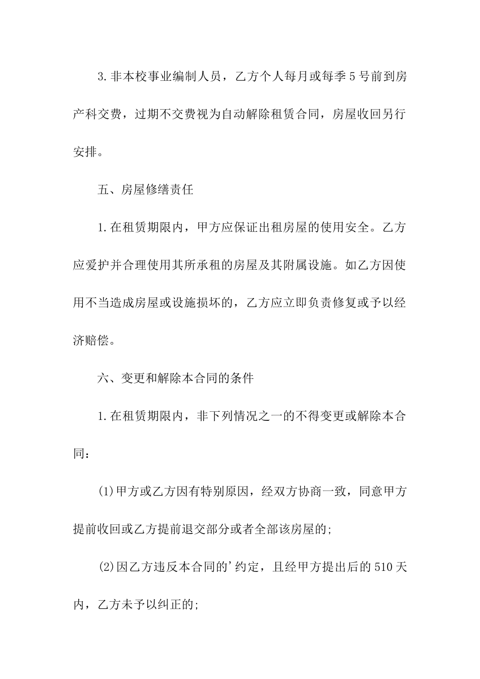 公寓包租合同电子版_第3页