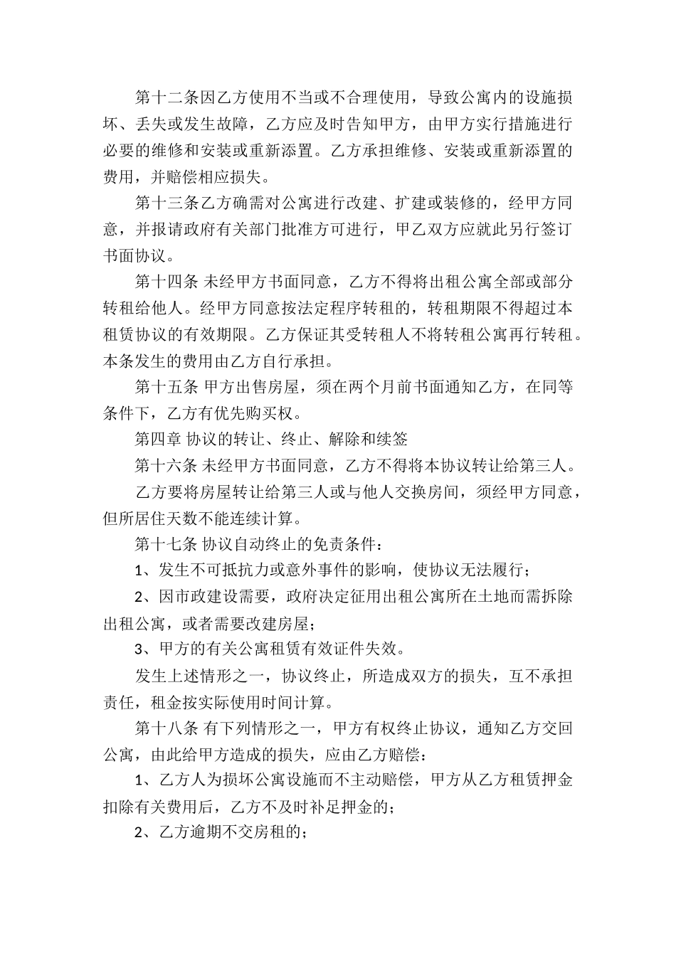 公寓出租合同四篇_第3页