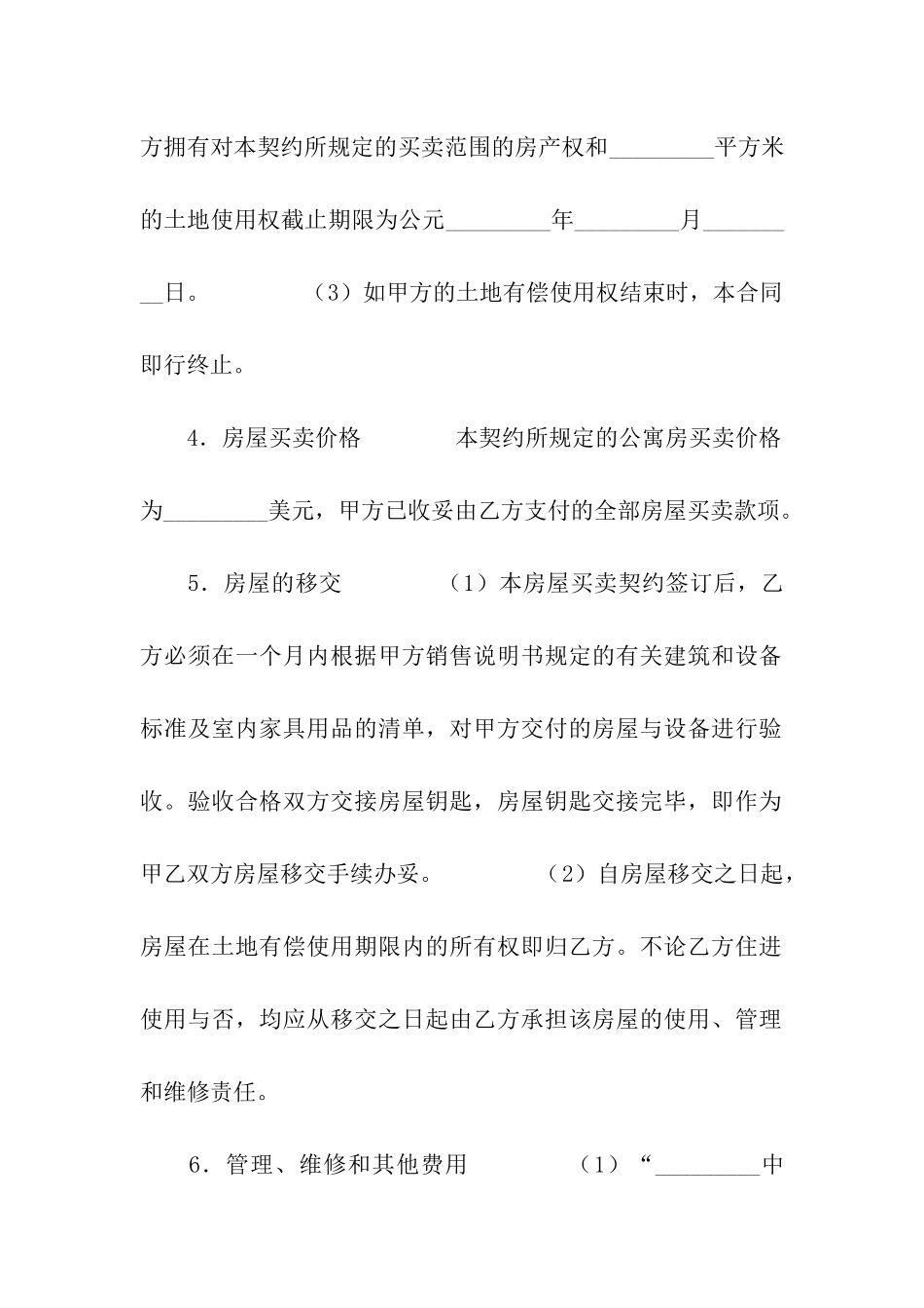 公寓房买卖合同_第2页