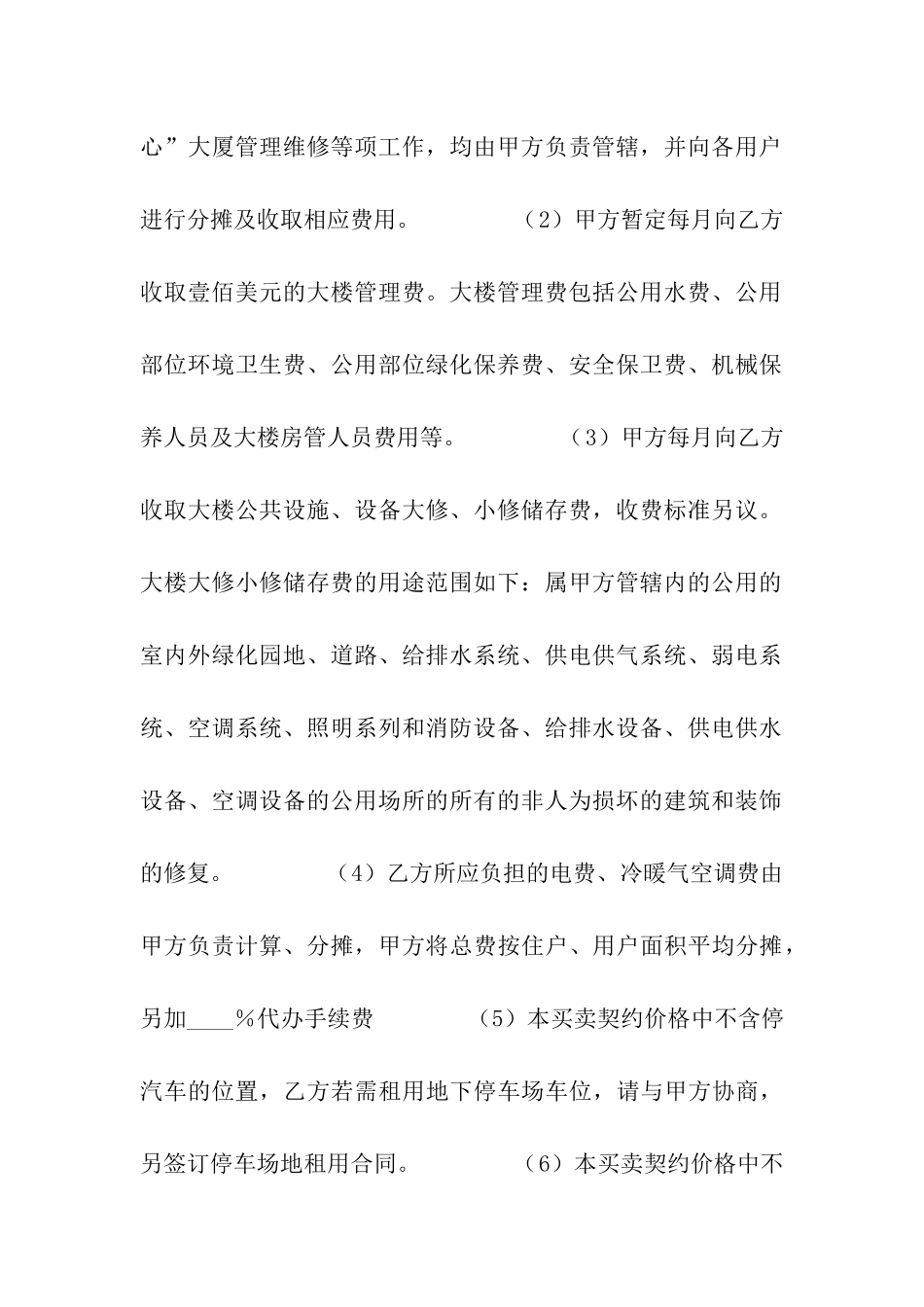 公寓房买卖合同_第3页