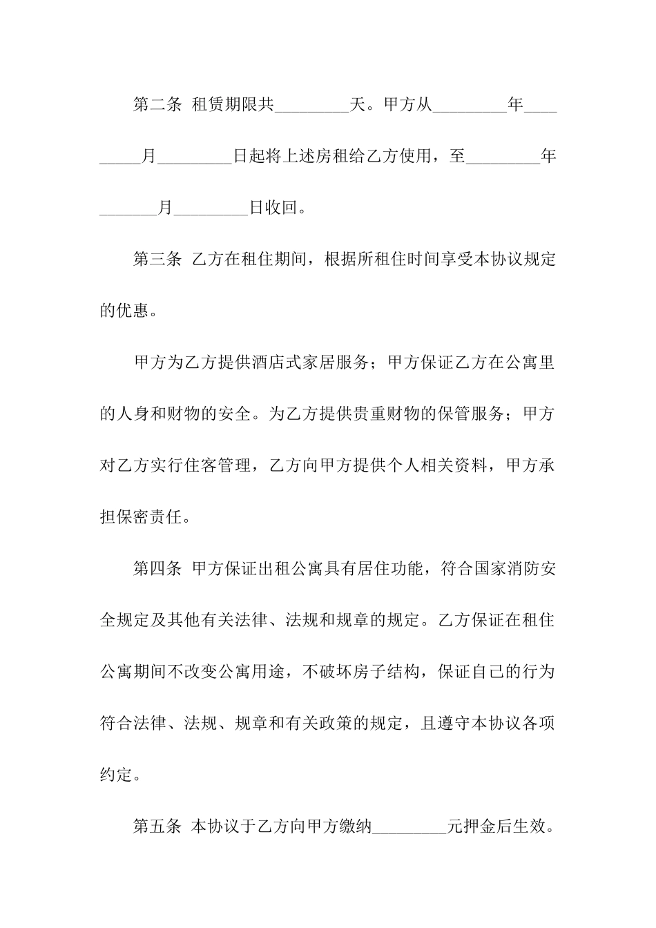 公寓出租合同汇编六篇_第2页