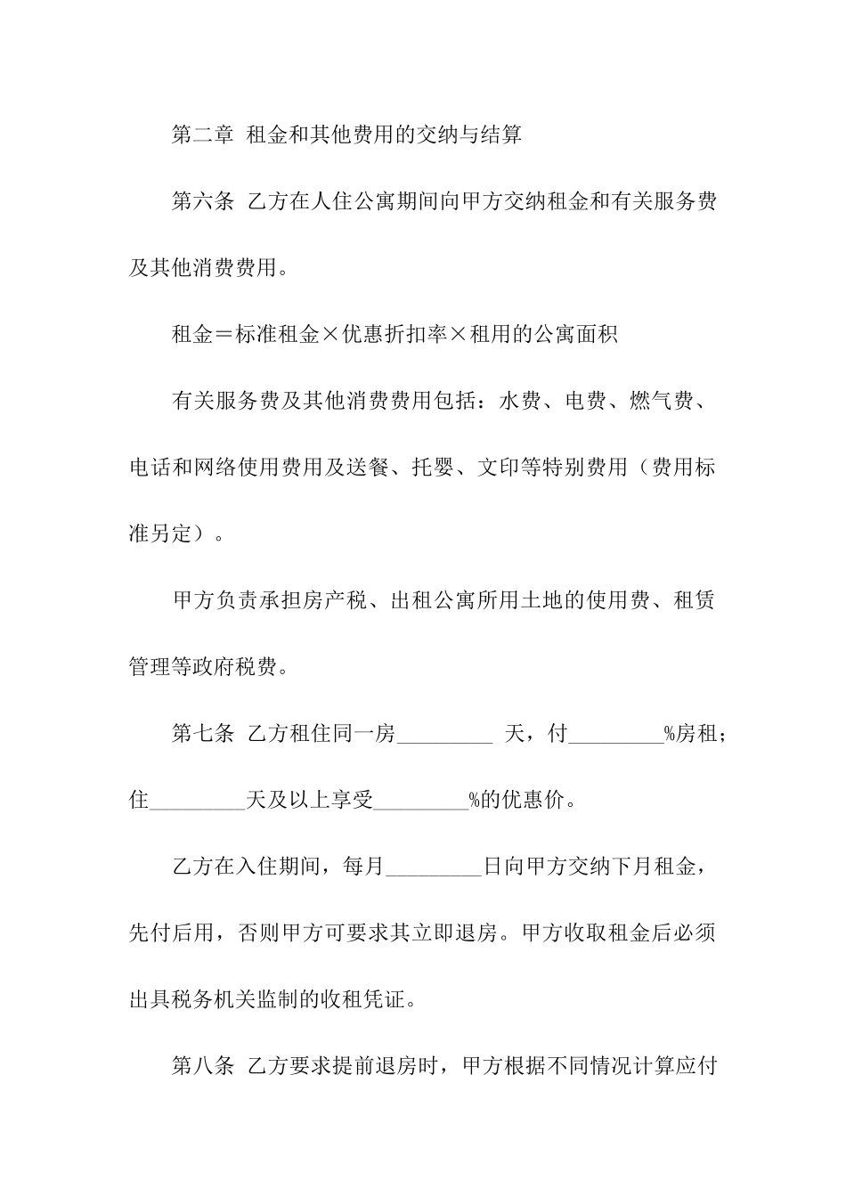 公寓出租合同汇编六篇_第3页