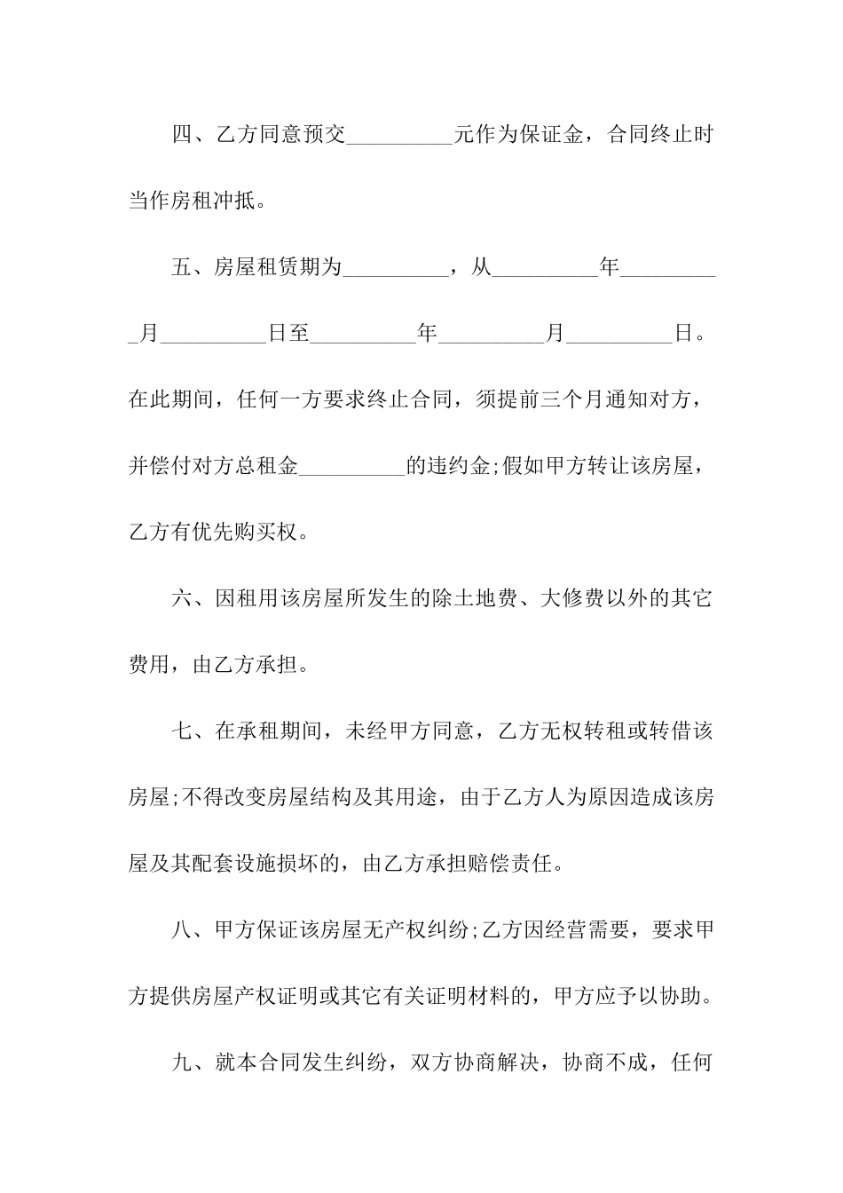 公寓房屋租赁协议书3篇_第2页