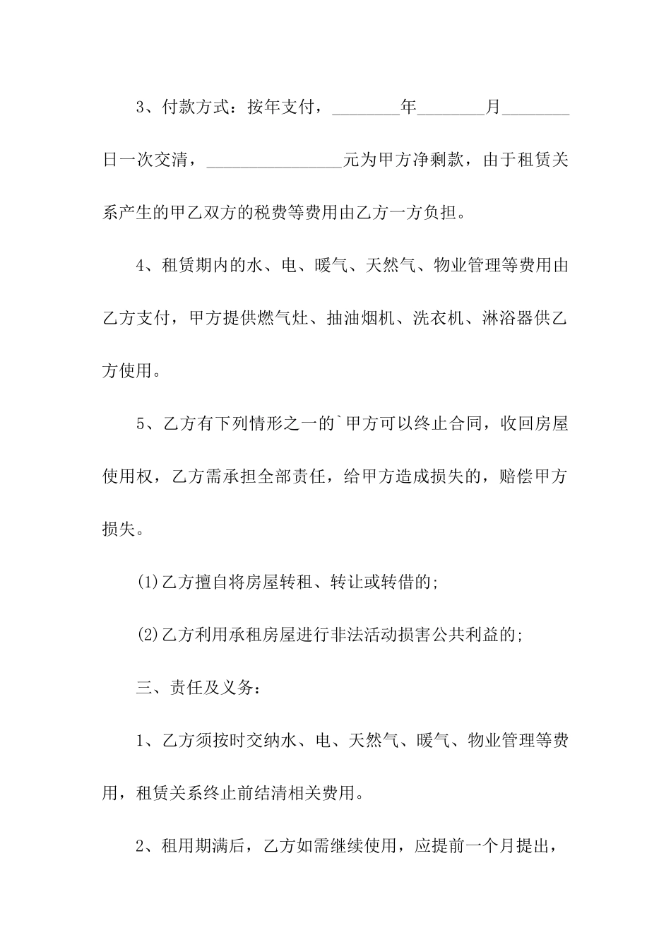 公寓房屋出租合同范本格式_第2页