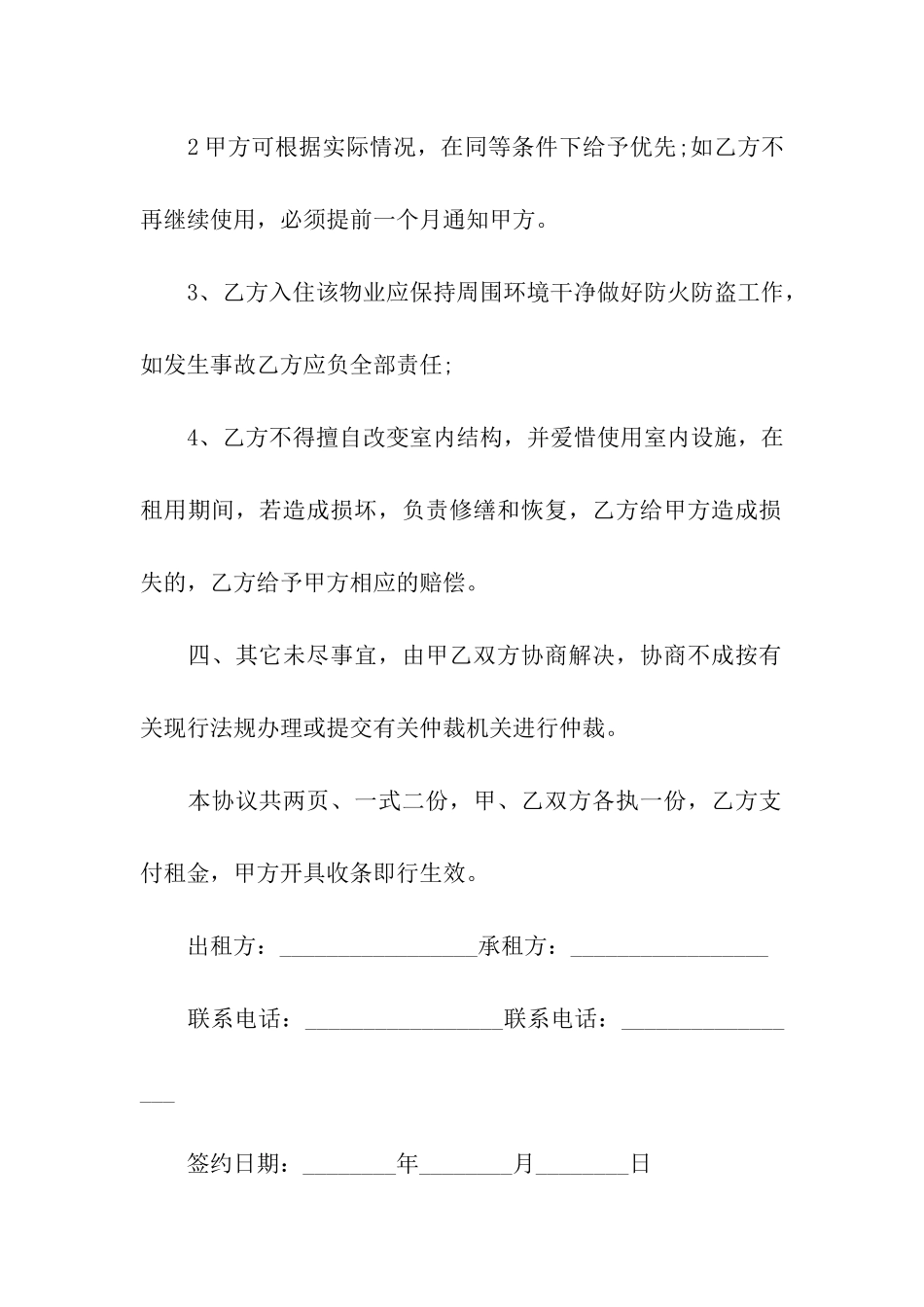 公寓房屋出租合同范本格式_第3页