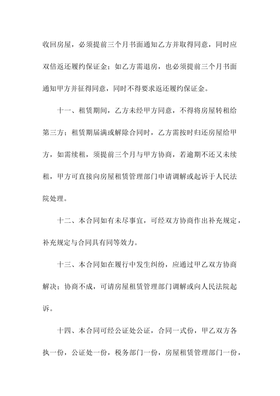 公寓房屋租赁合同(15篇)_第3页