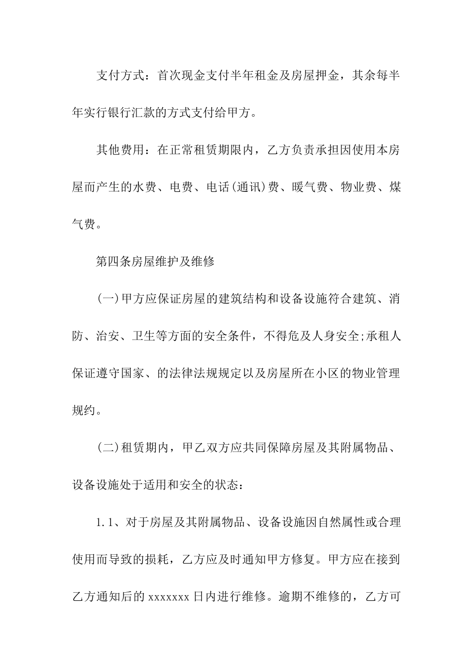 公寓式房屋租赁合同范本_第3页