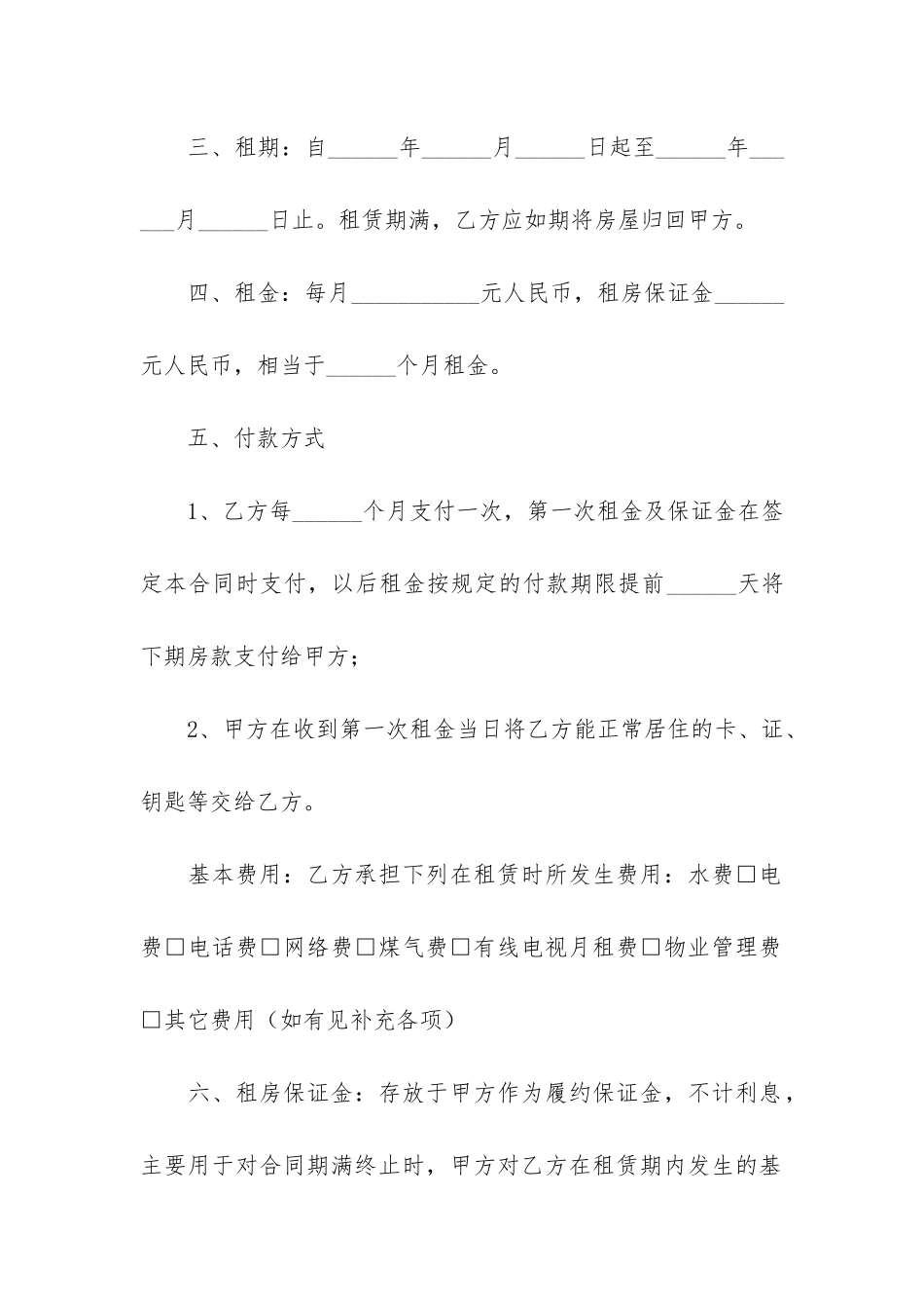 公寓出租房合同范本简单版2篇_第2页