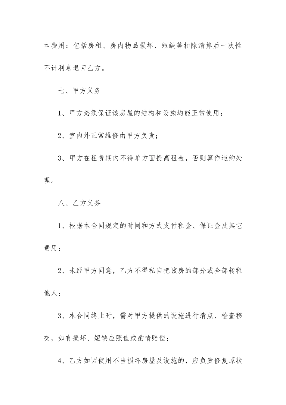 公寓出租房合同范本简单版2篇_第3页