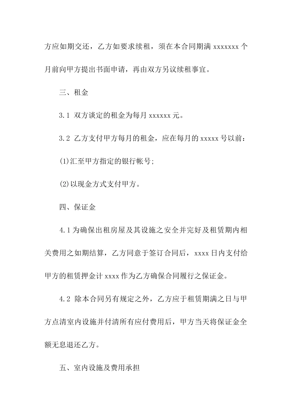 公寓房屋租赁合同(精选15篇)_第2页