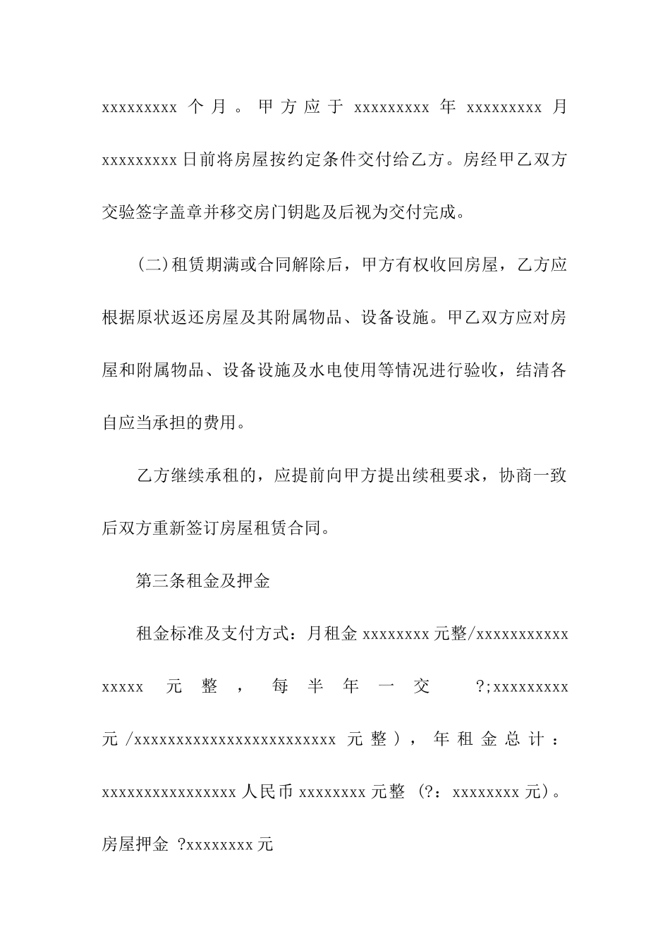 公寓房屋租赁合同(汇编15篇)_第2页