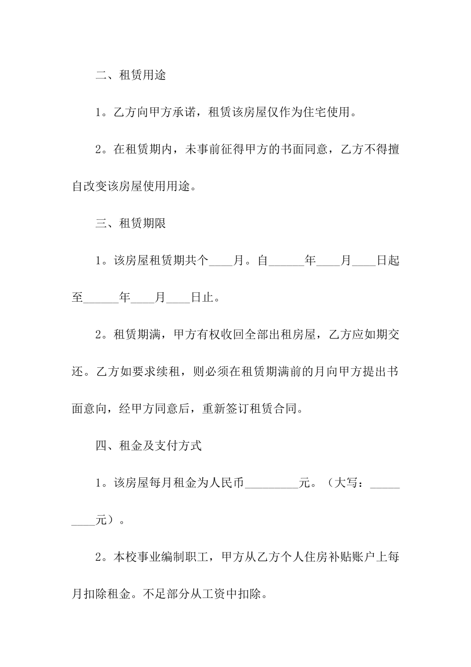 公寓房屋租赁合同(合集15篇)_第2页