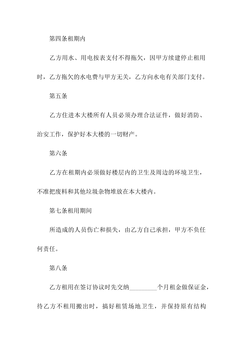 公寓房屋租赁合同_第2页