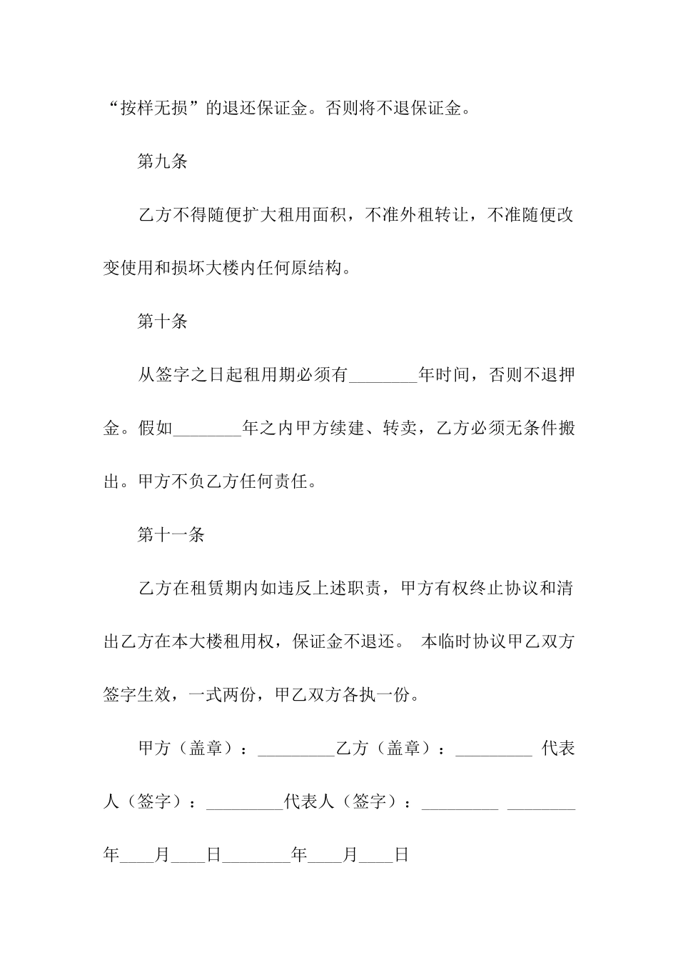 公寓房屋租赁合同_第3页