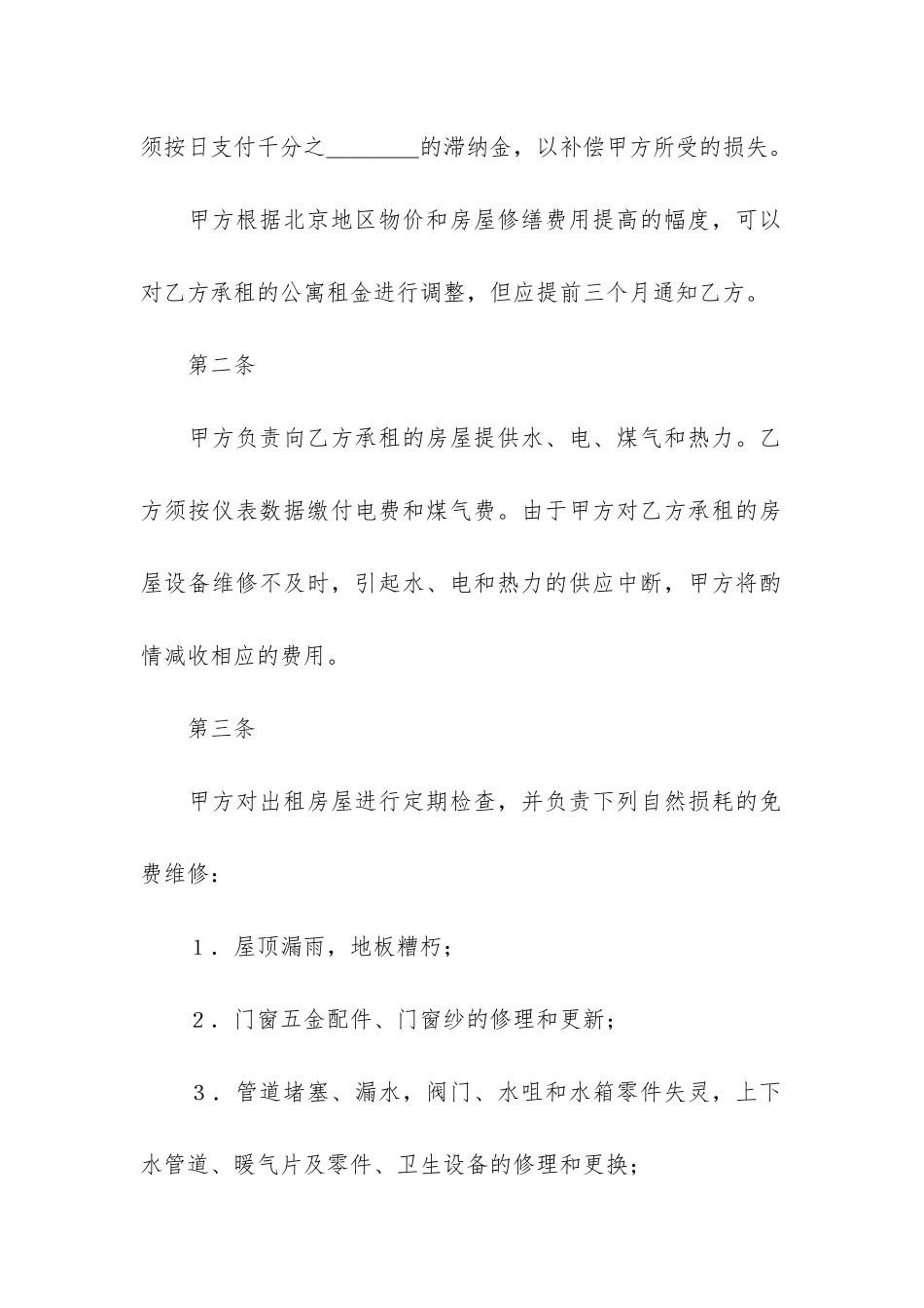 公寓房屋租赁合同12篇-租公寓合同范本_第2页