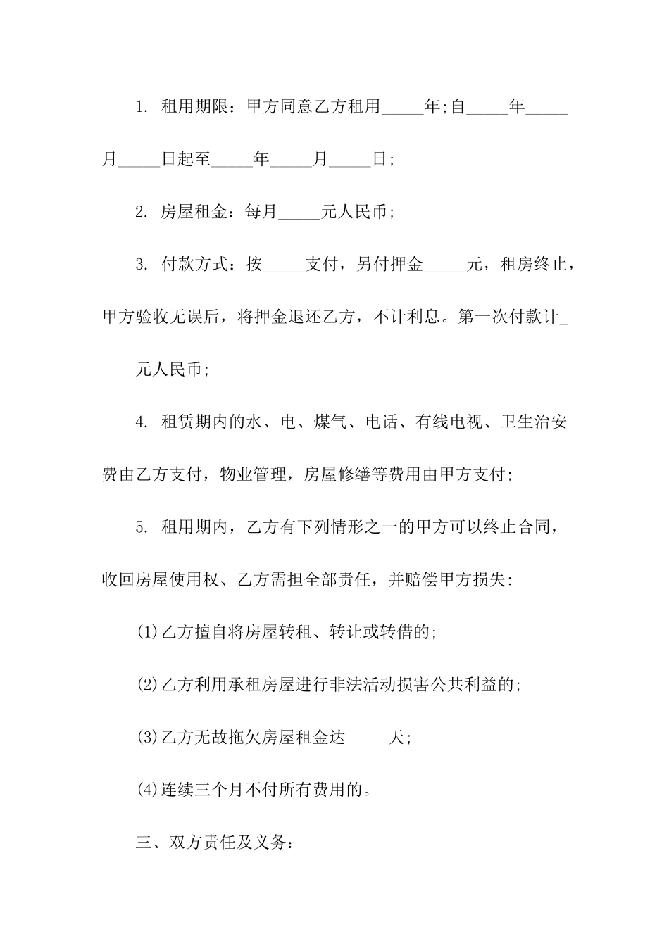 公寓房屋租赁合同范本_第2页